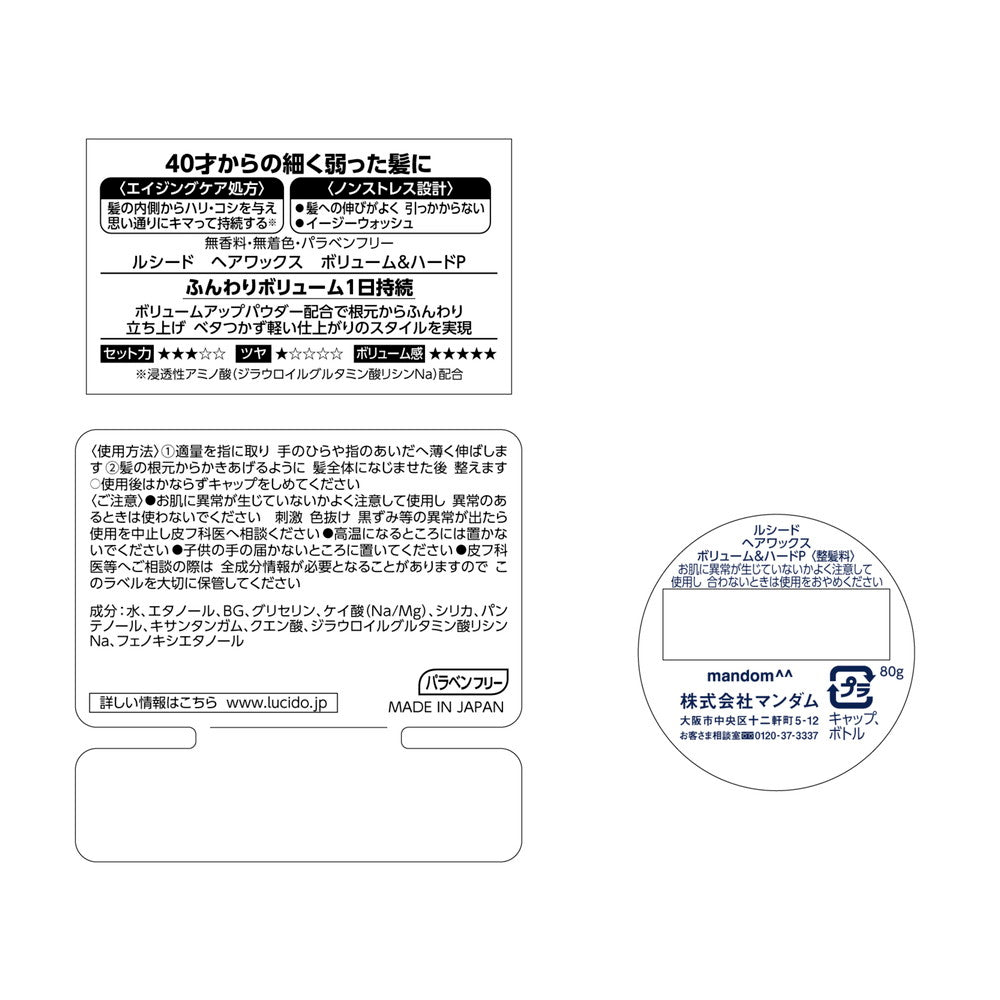 루시도 볼륨&하드 헤어 왁스 80g