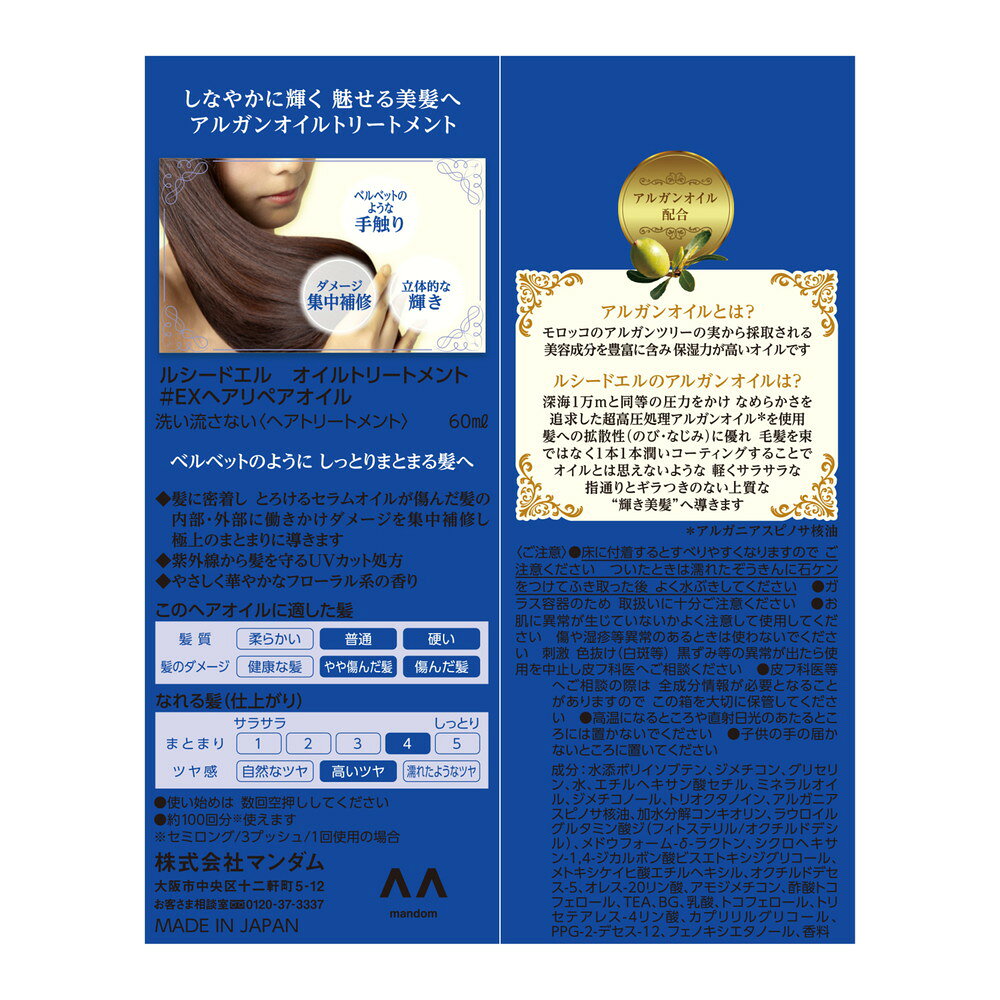 맨담 루시드 엘 오일 트리트먼트 EX 헤어 리페어 오일 60 ml