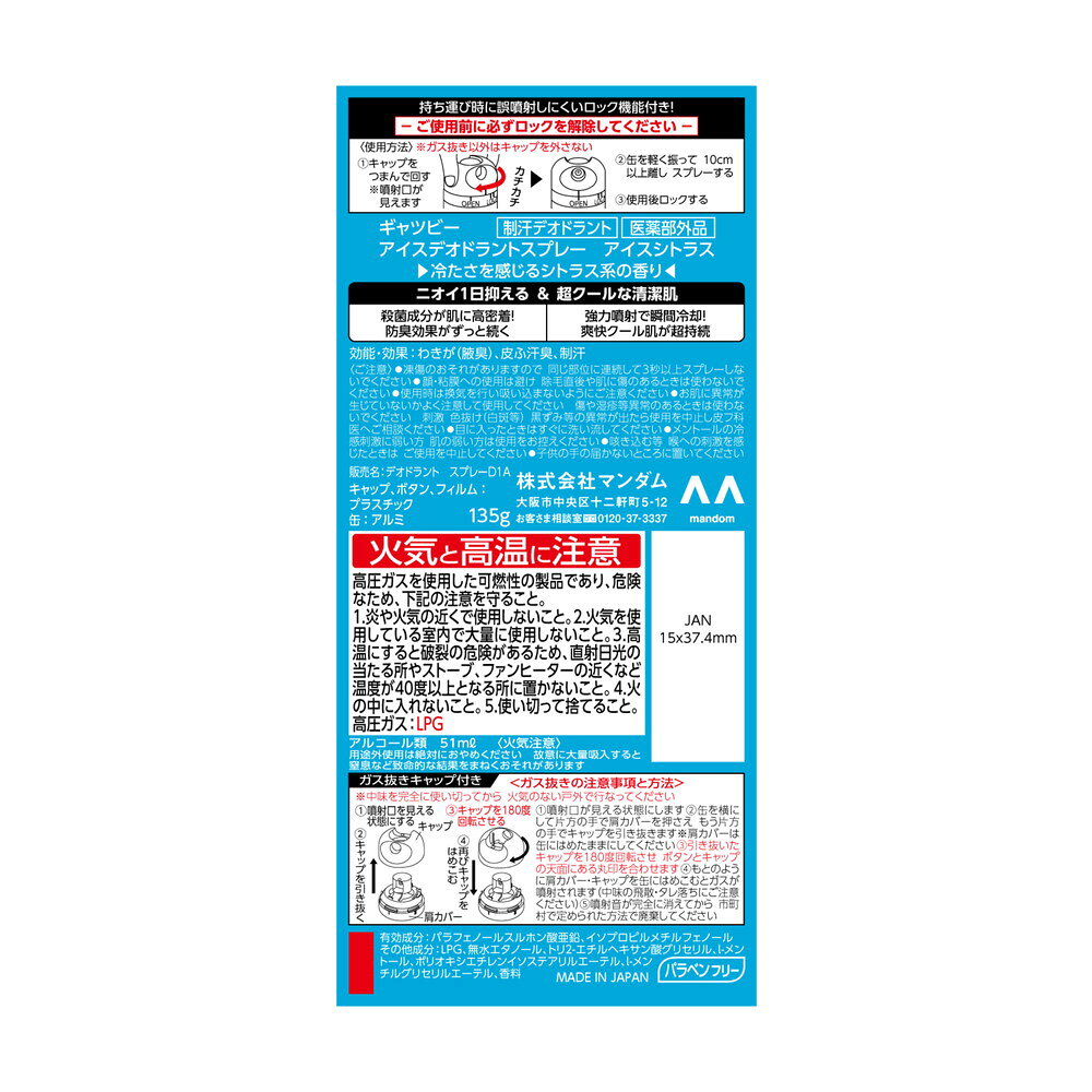 갸스비 아이스 데오드란트 스프레이 아이스 시트러스 135g