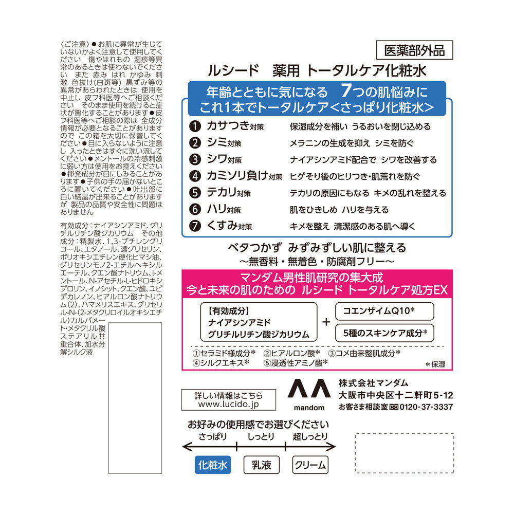 루시도 약용 토탈 케어 스킨 로션 110ml