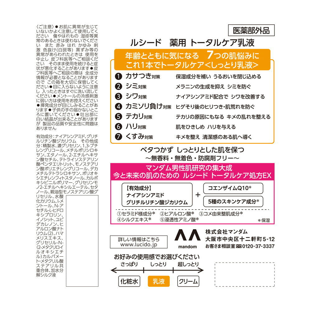 [의약외품] 루시드 약용 토탈케어 로션 100ml