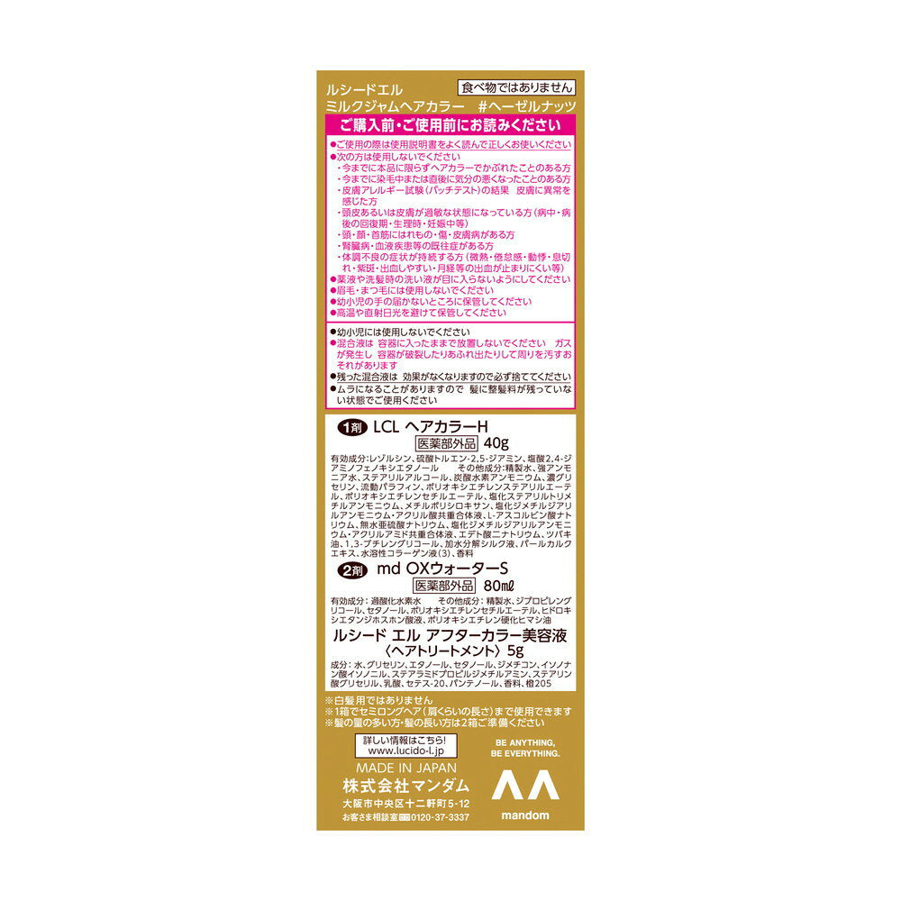 맨담 루시드 엘 밀크 잼 헤어 컬러 헤이즐넛 1제 40 g ・2제 80 ml ・ TR5g