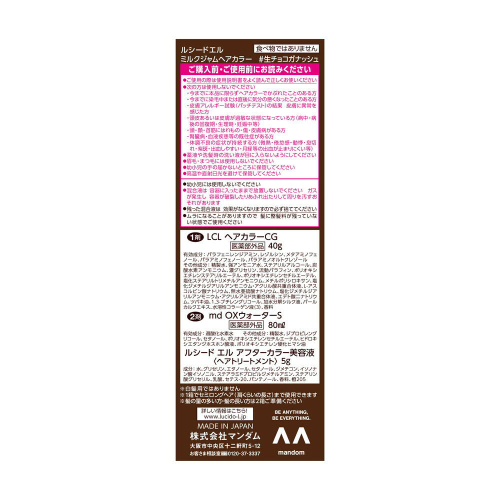 맨담 루시도엘 밀크잼 염색약 '생초코 가나슈' 1제40g 2제80ml tr5g