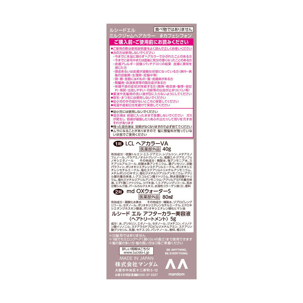 만담 루시드엘 밀크 잼 헤어 컬러 카페시폰 1제 40 g ・2제 80 ml ・ TR5g