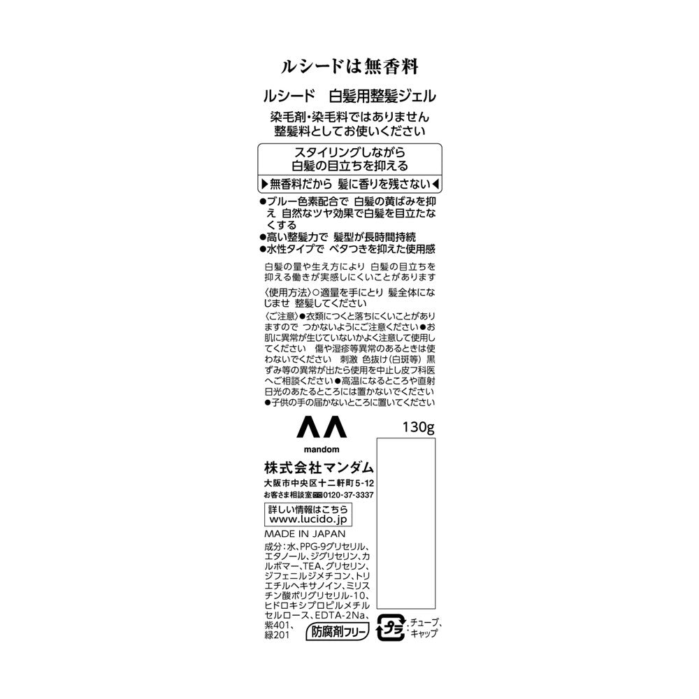 루시드 백발용 정발 젤 130 g