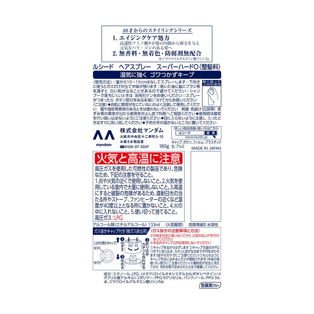 루시도 헤어스프레이 슈퍼 하드 180g