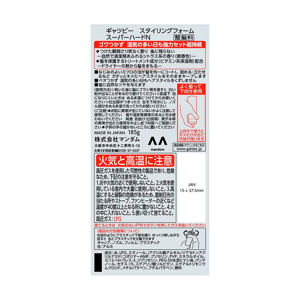 갸스비 스타일링 폼 슈퍼 하드 185g