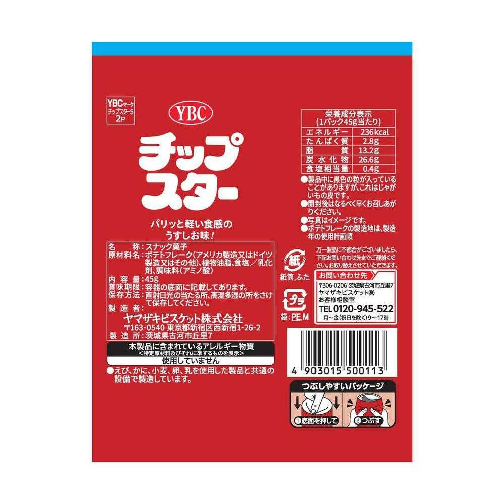 야마자키 비스킷 칩스타 S 담백한 소금맛 45g × 8개 세트