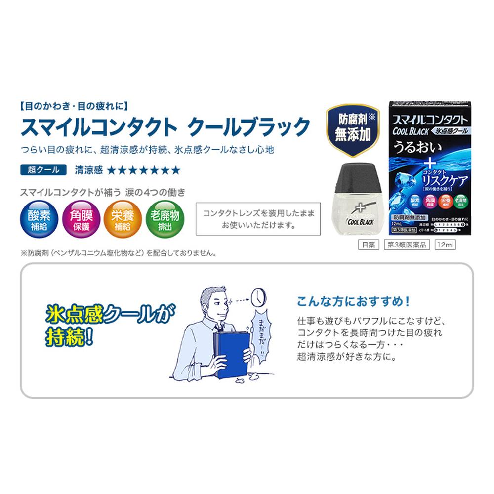 라이온 스마일 컨택트 쿨 블랙 12ml