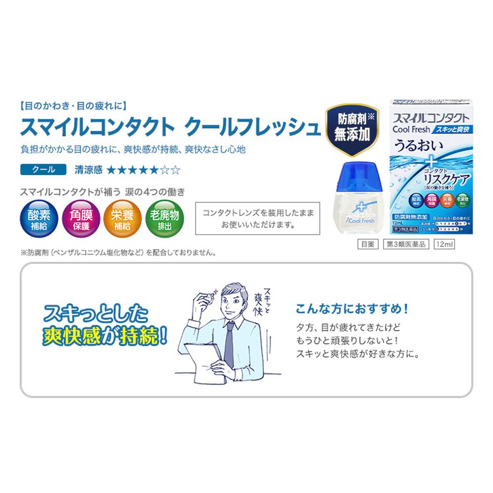 라이온 스마일 컨택트 쿨프레쉬 12 ml