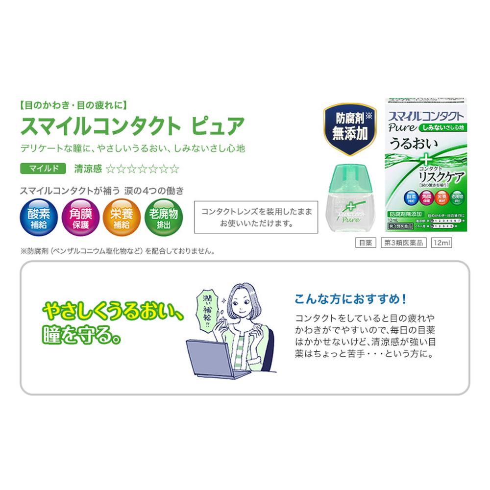 스마일 컨택트 퓨어 12 ml