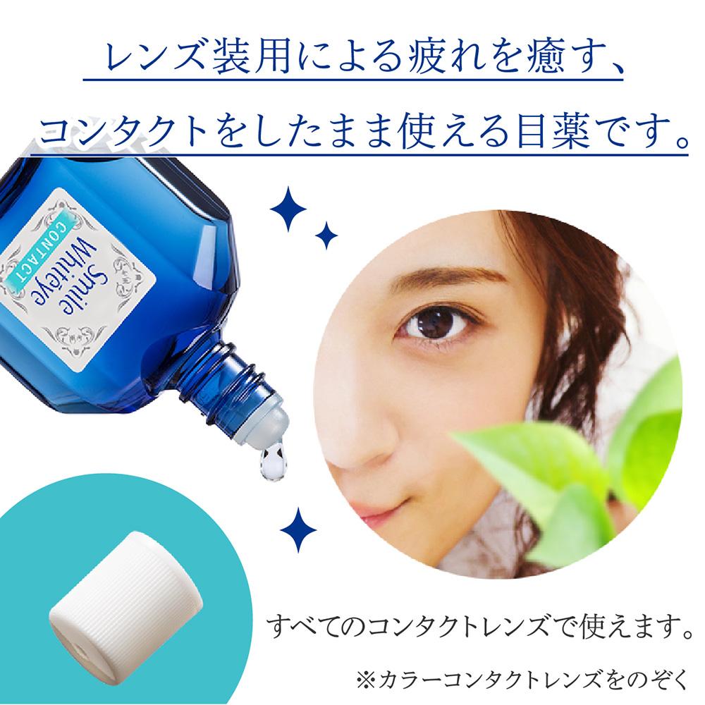 스마일 화이트 컨택트 15 ml