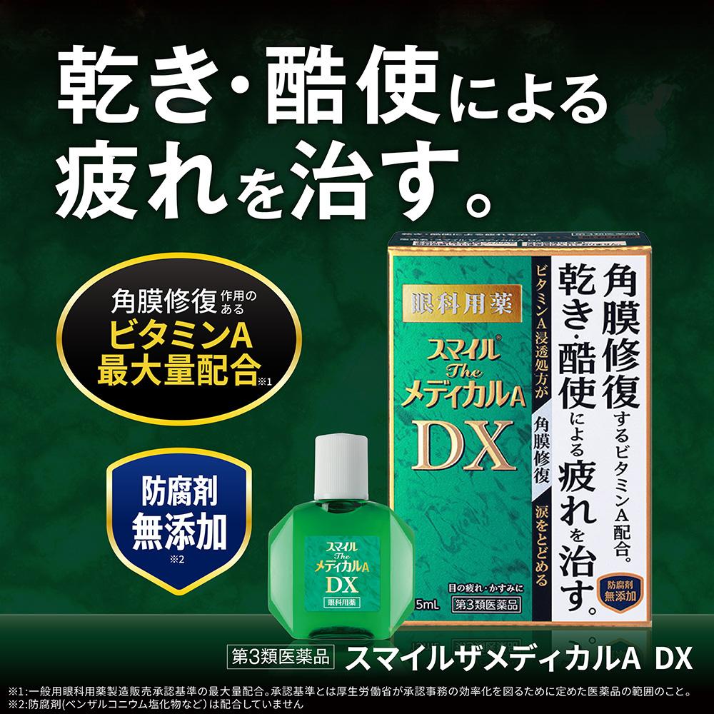 라이온 스마일 더 메디컬 A DX 15mL