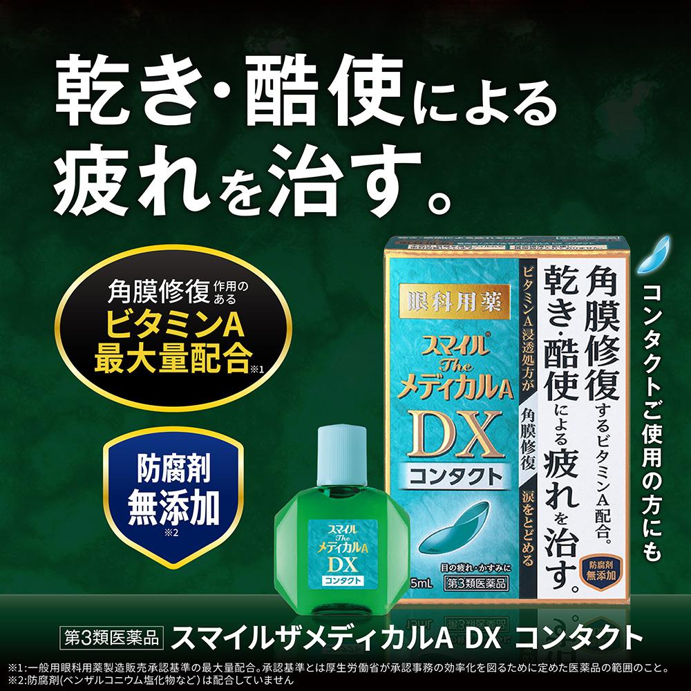 라이온 스마일 더 메디컬 A DX 콘텍트 15 mL