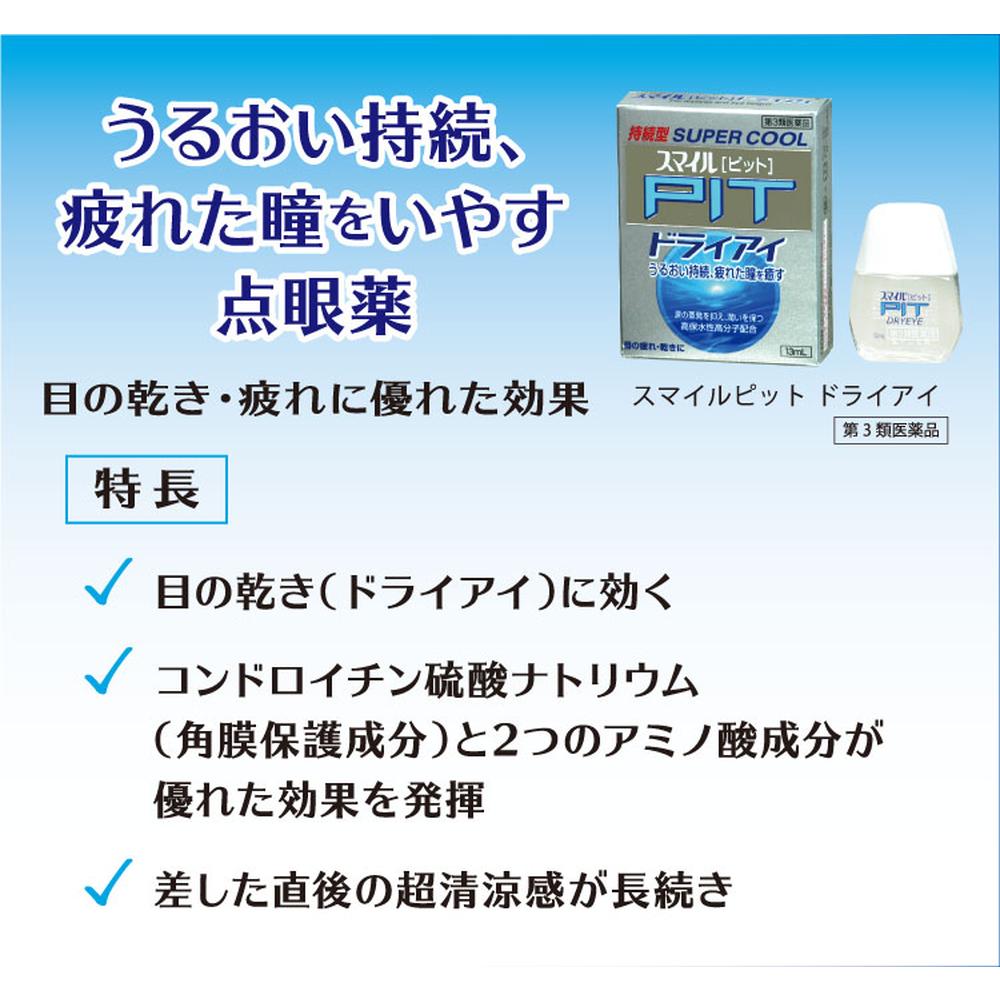 사자 스마일 피트 드라이 아이 13 ml