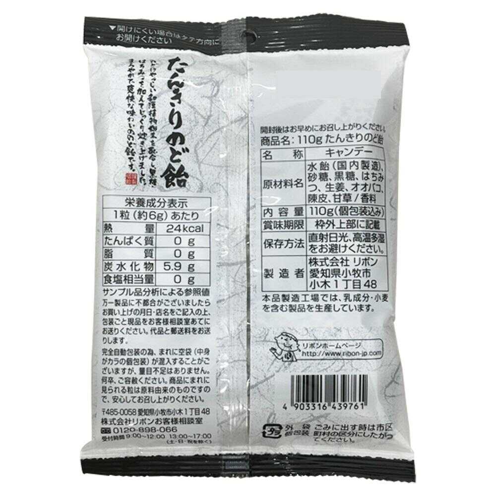 리본 가래 목캔디 110g × 10개 세트