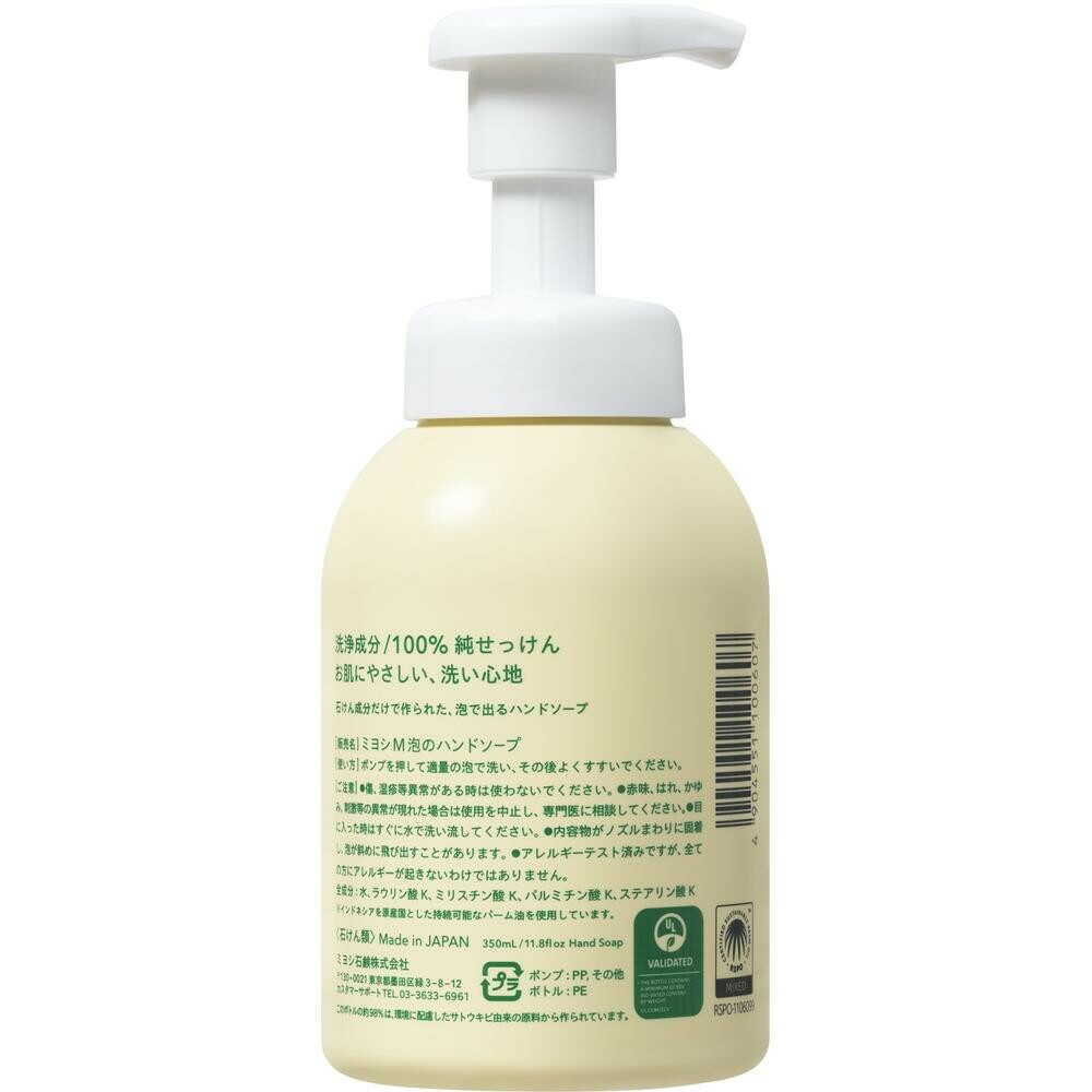 미요시 무첨가 거품 핸드워시 본품 350ml