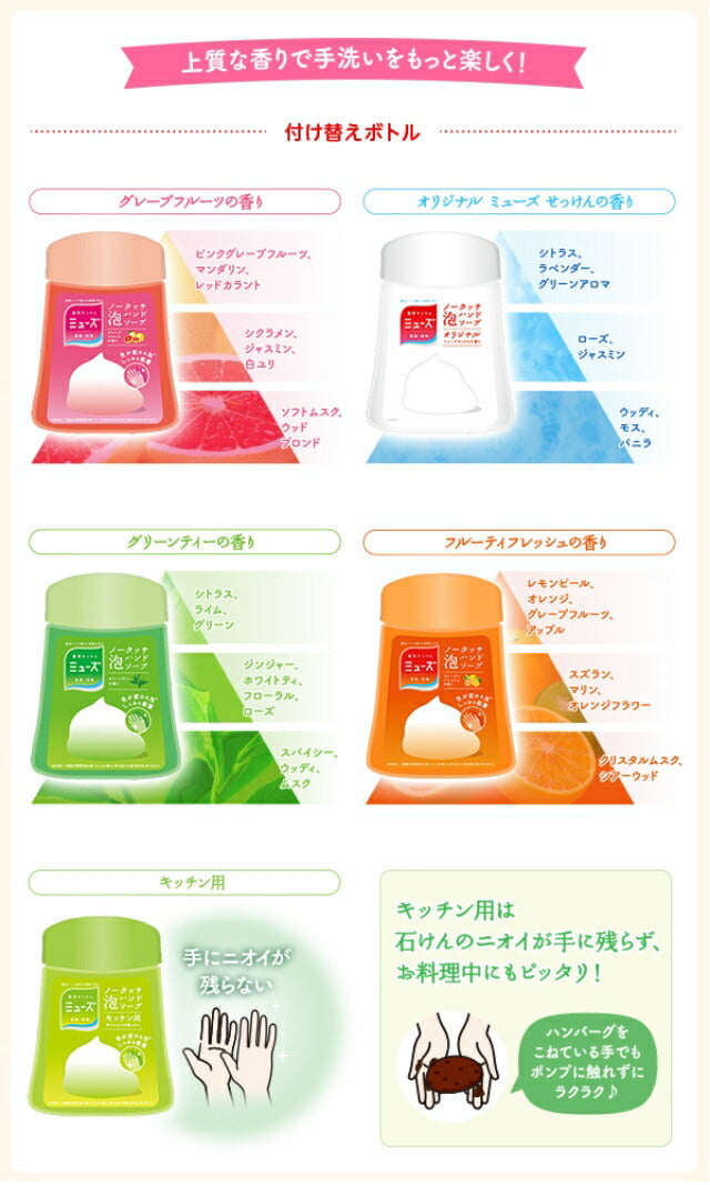 뮤즈 노 터치 거품 핸드 비누 본체 + 자몽 향기 250 ml