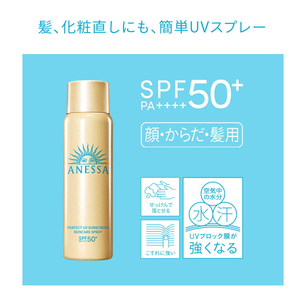 시세이도 아넷사 퍼펙트 UV 스킨케어 스프레이 NA 60g