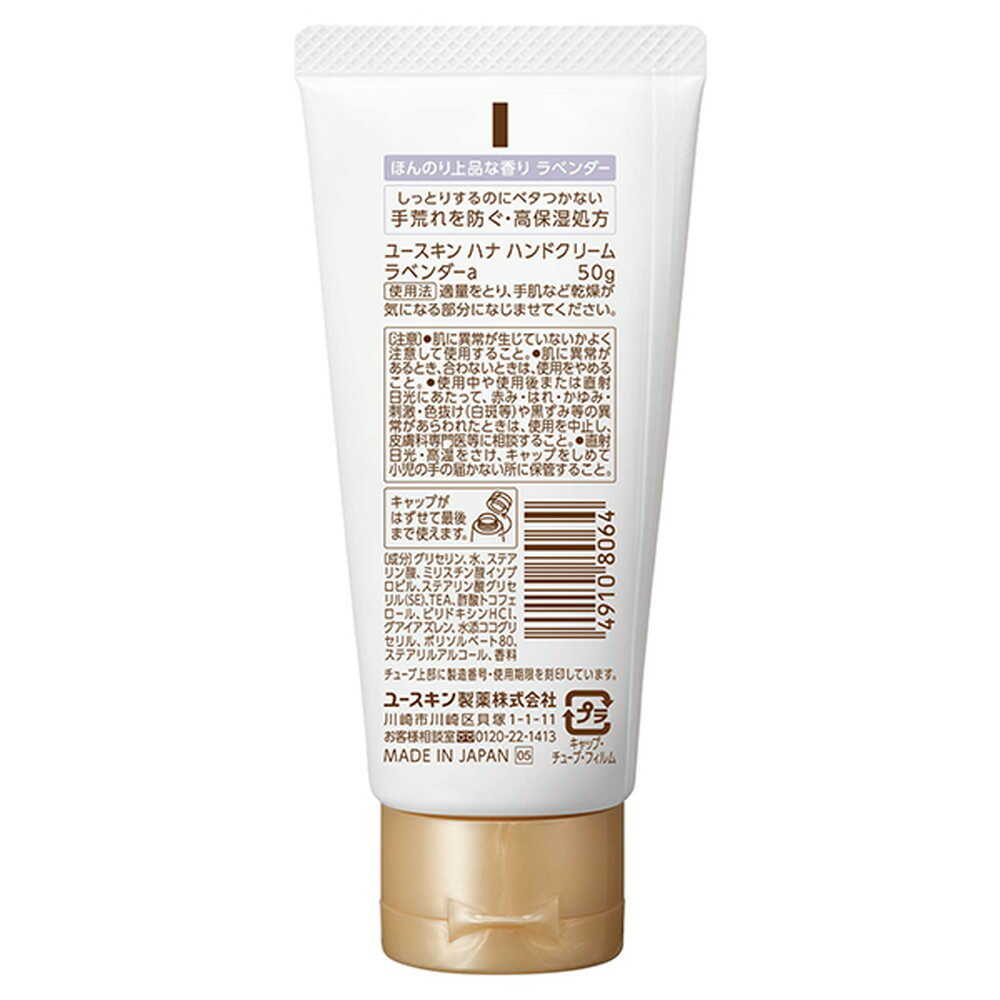 유스킨 제약 유스킨 hana (하나) 라벤더 50 g