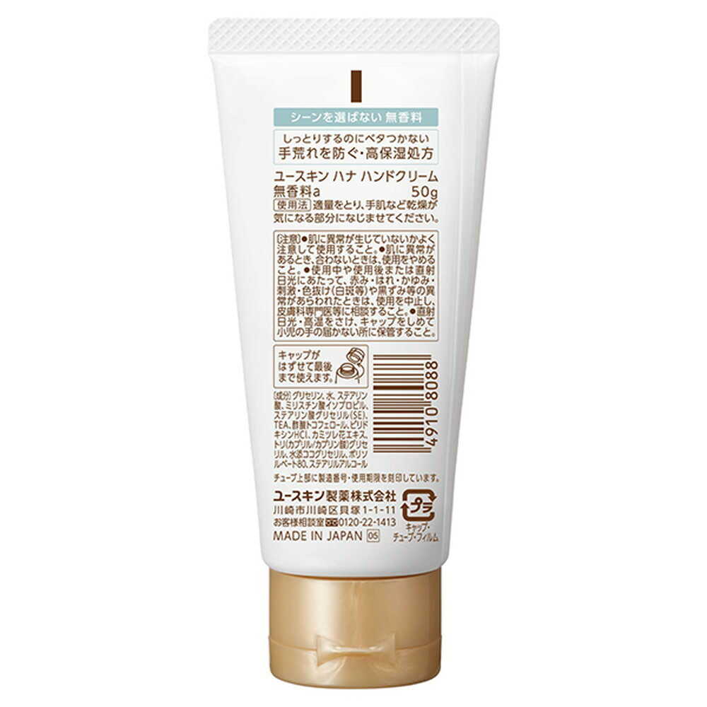 유스킨 제약 유스킨 hana (하나) 무향료 50 g
