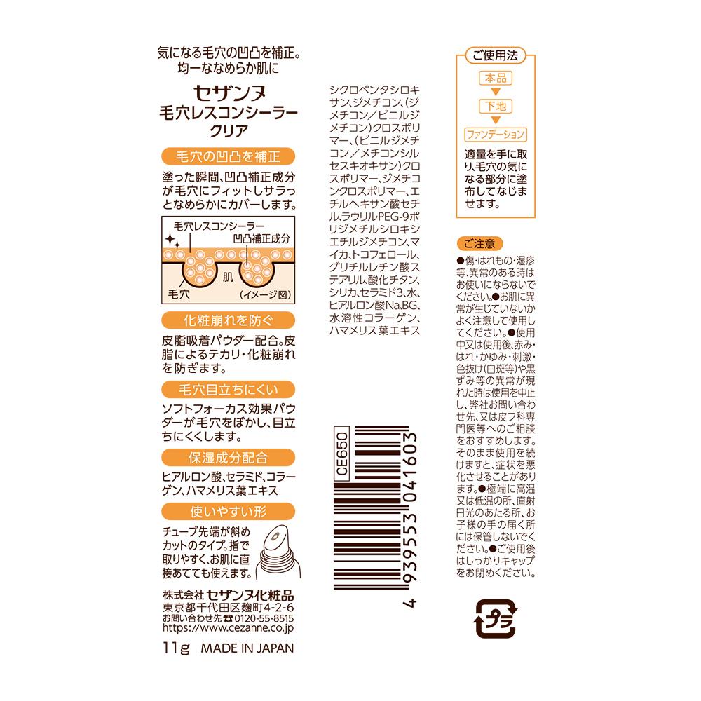 세잔느 모공 커버 컨실러 클리어