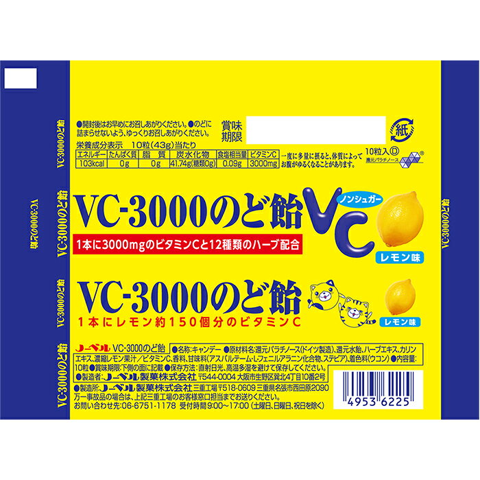 VC-3000 목사탕 레몬맛 10알 노벨제과