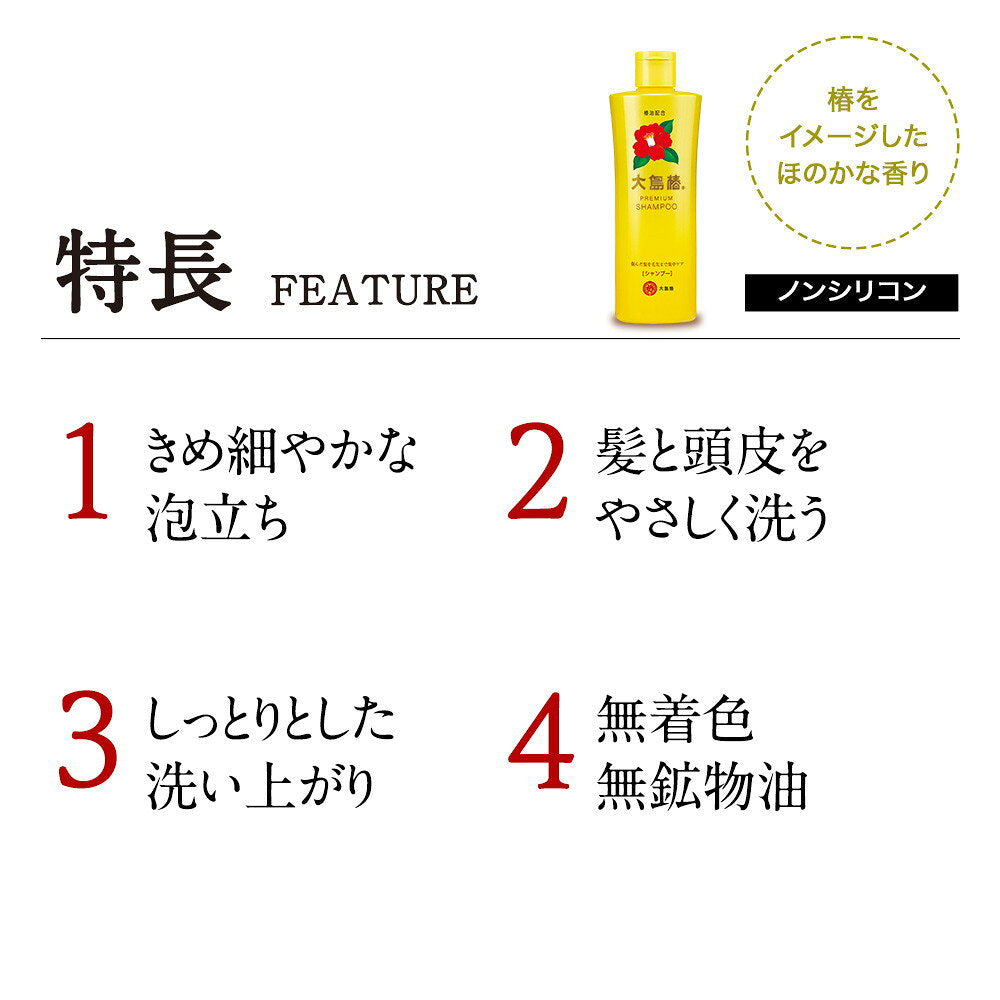 오시마 츠바키 프리미엄 샴푸 300ml