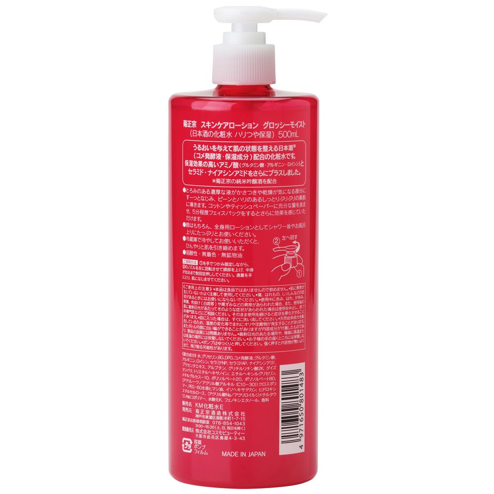 기쿠 마사무네 술의 화장수 탄력 윤기 보습 500 ml