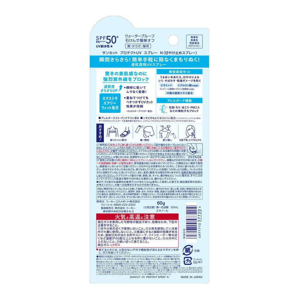 선컷R 프로텍트 UV 스프레이 60g