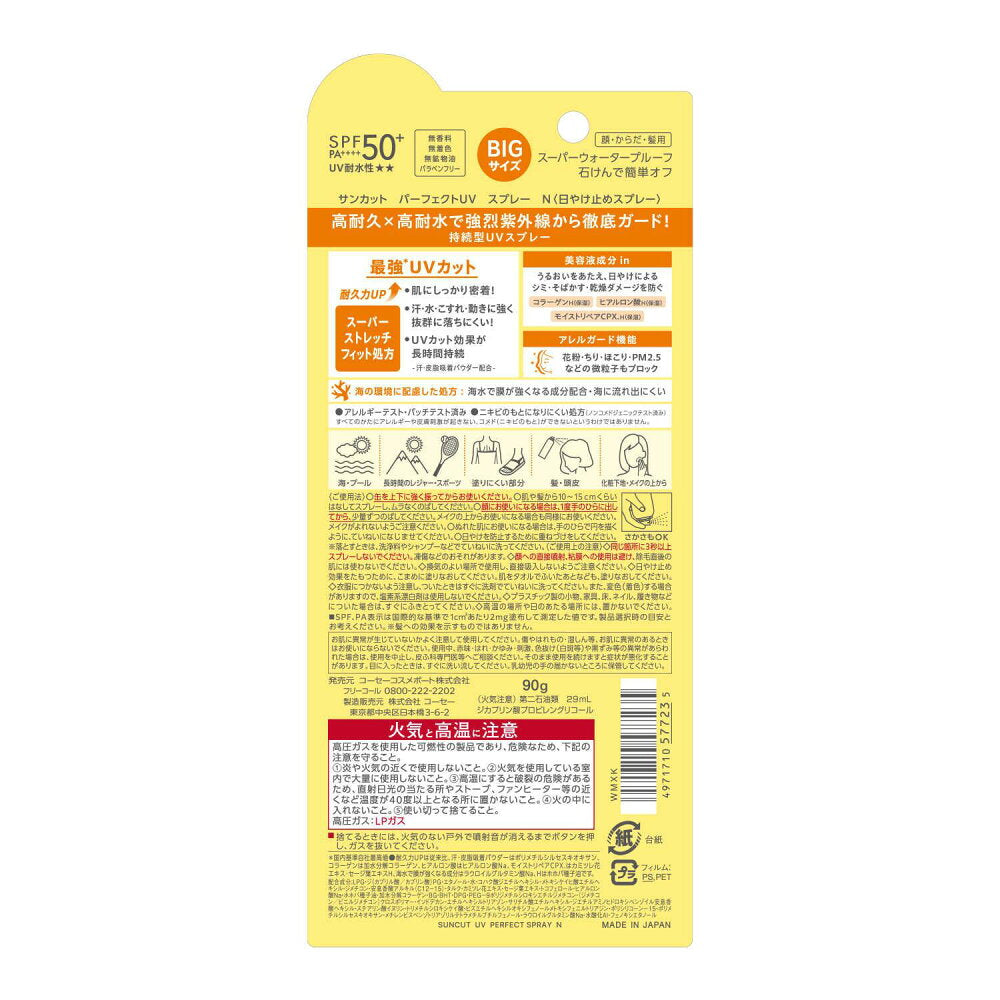 선컷 퍼펙트 UV 스프레이 90g