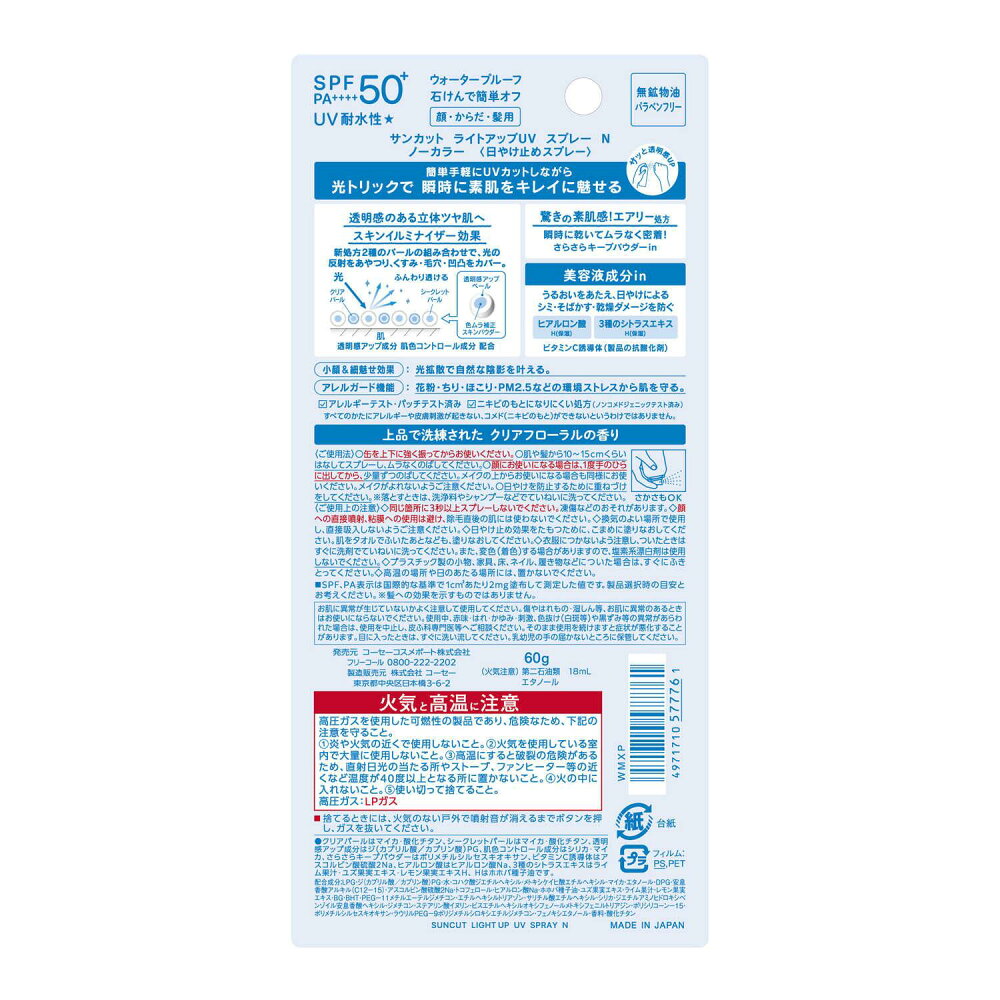 선컷R 라이트업 UV 스프레이 60g