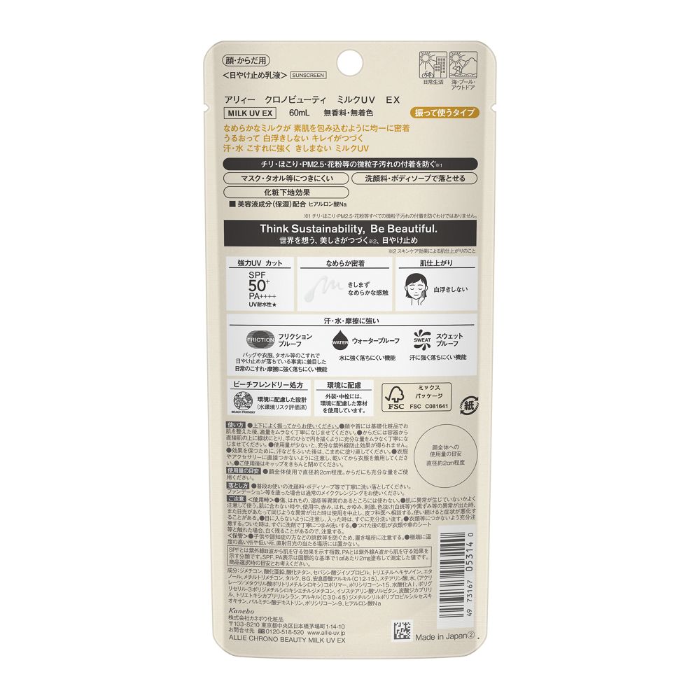 가네보 ALLIE(알리) 크로노 뷰티 밀크 UV EX 60ml