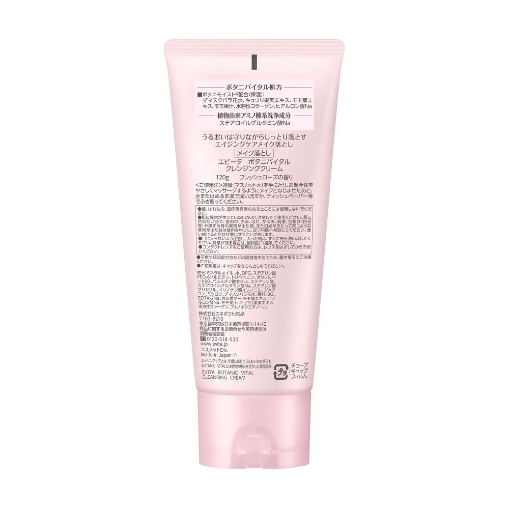 가네보 에비타 보타니 바이탈 클렌징 크림 120 g