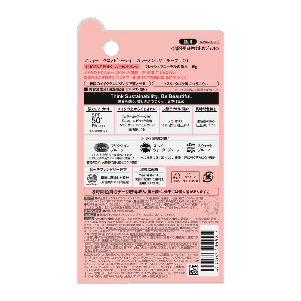 가네보 ALLIE(알리) 크로노 뷰티 컬러 온 UV 치크 01호 15g