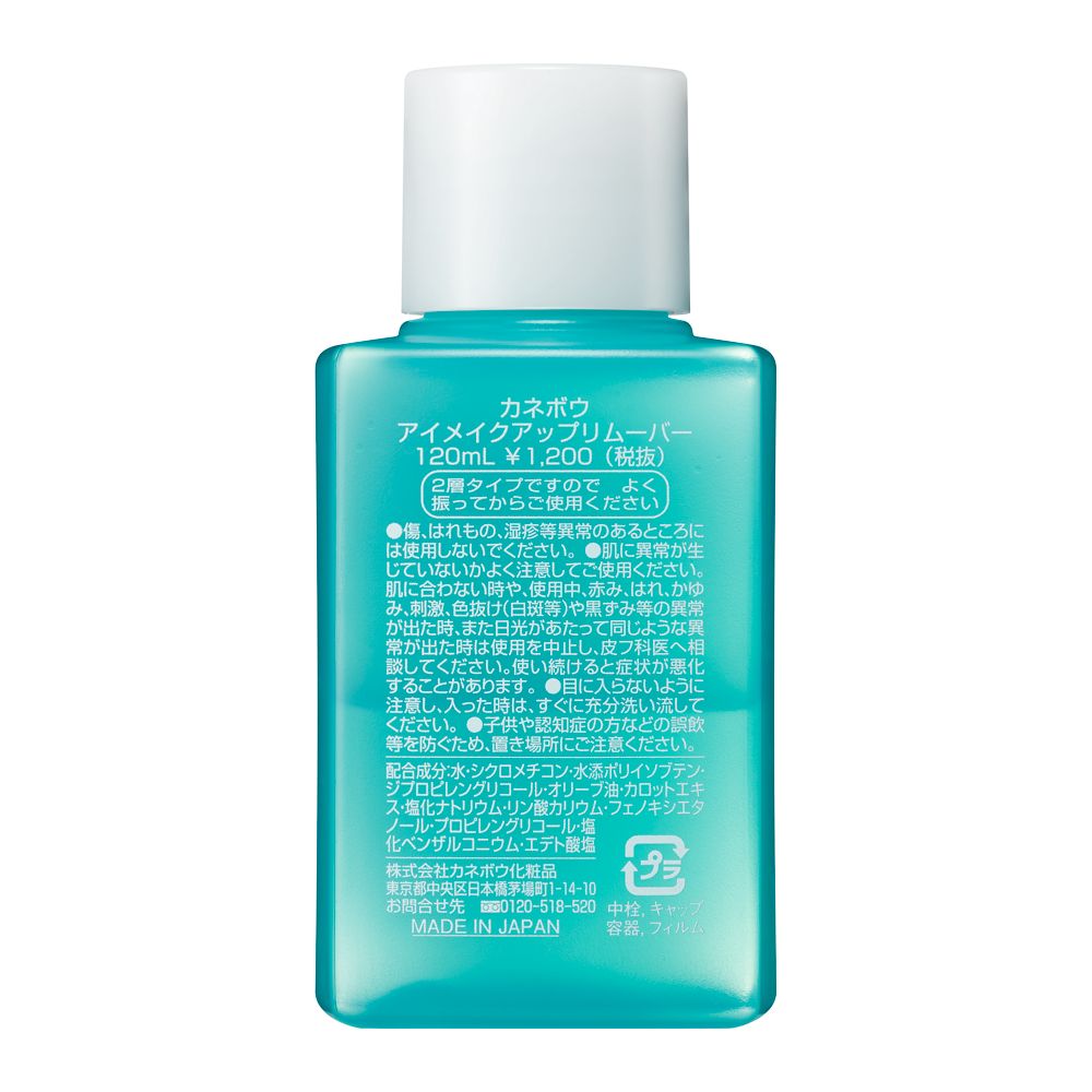 가네보 아이메이크업 리무버 120 ml