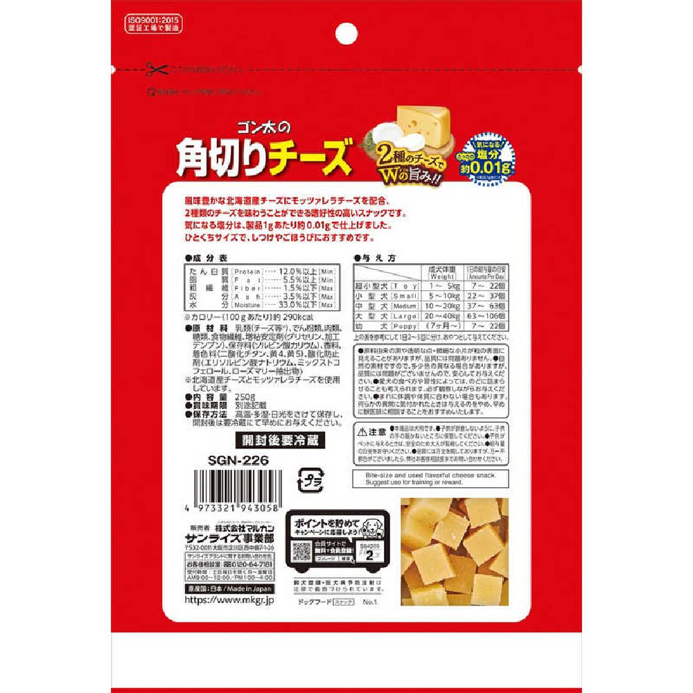 마루칸 선라이즈 곤타 큐브 치즈 강아지 간식 250g