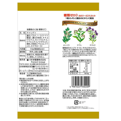 고토산 무설탕 목캔디 63g