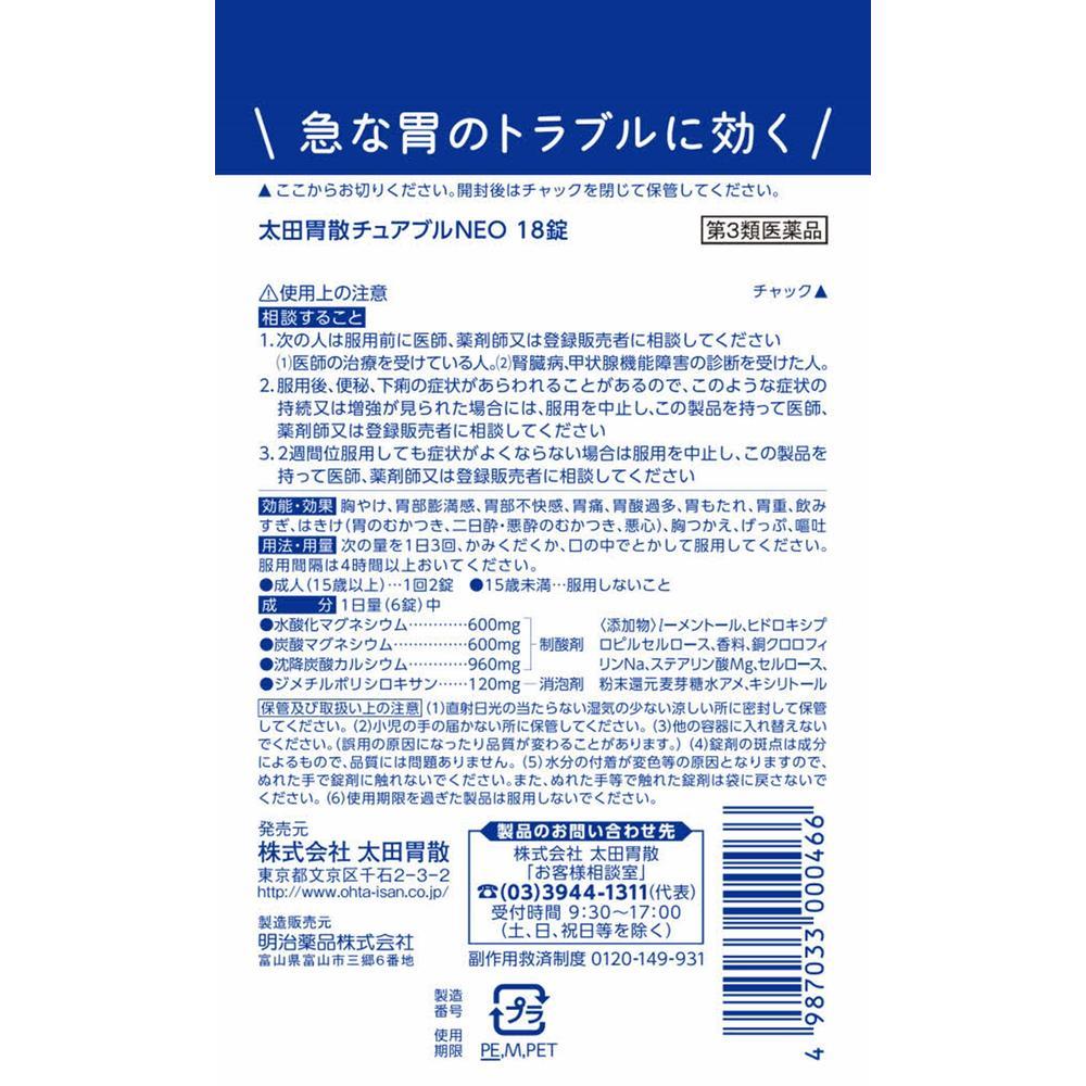 오타이산 츄어블 NEO 18정