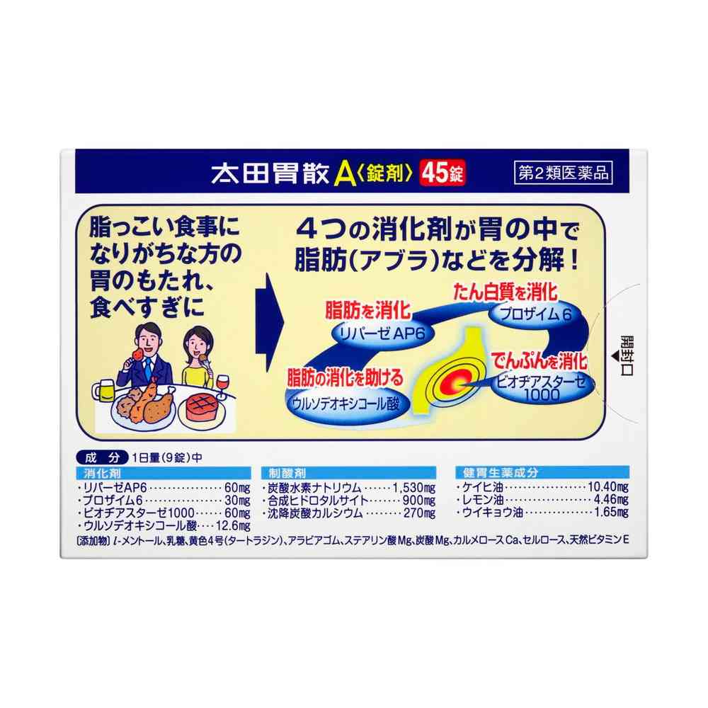 오타이산 A 정제(분포) 45정