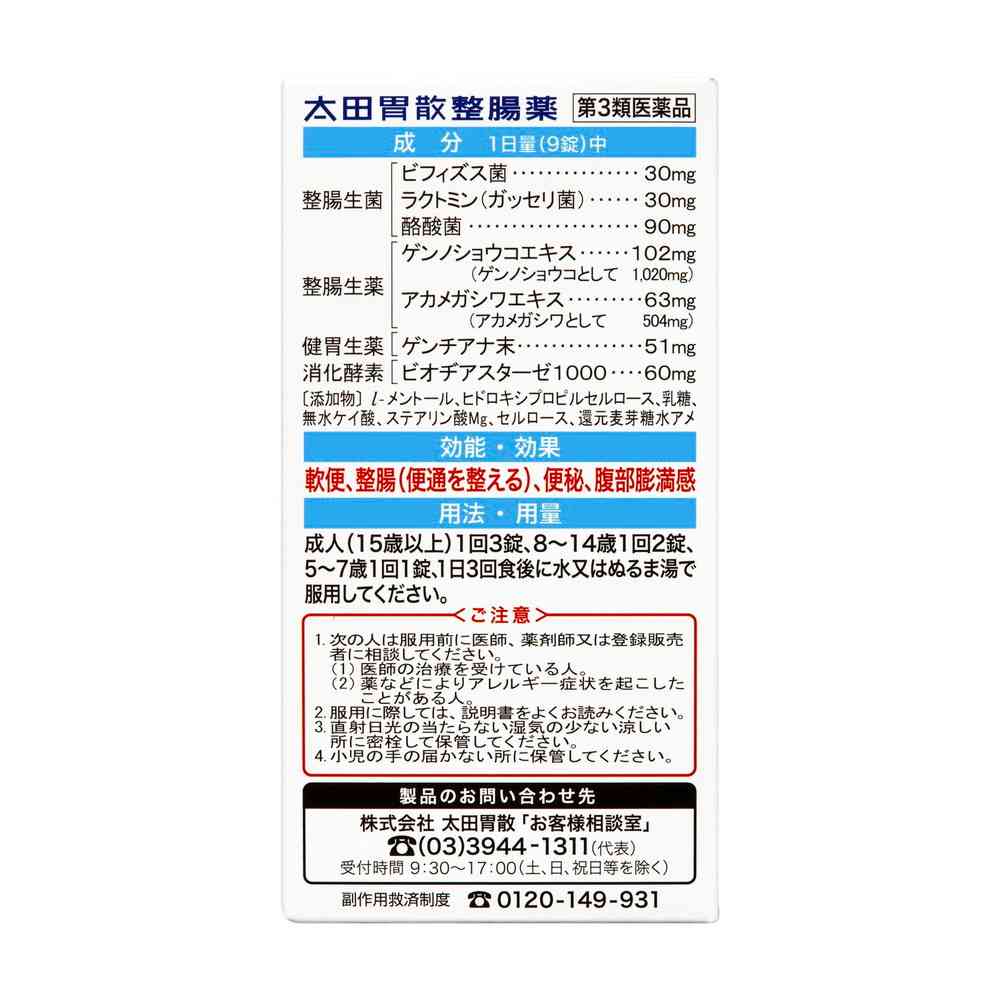 오타이산 정장약 370정