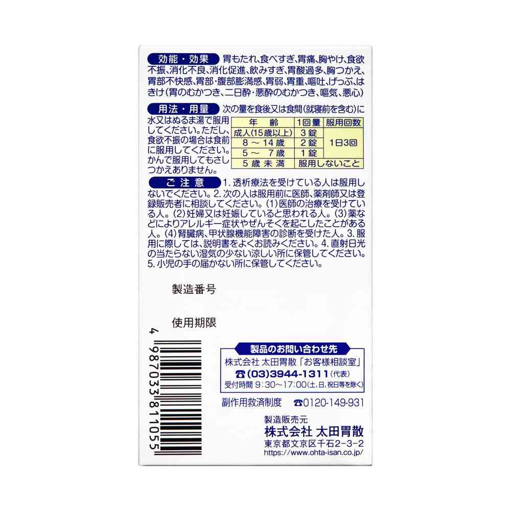 오타이산 A 120정