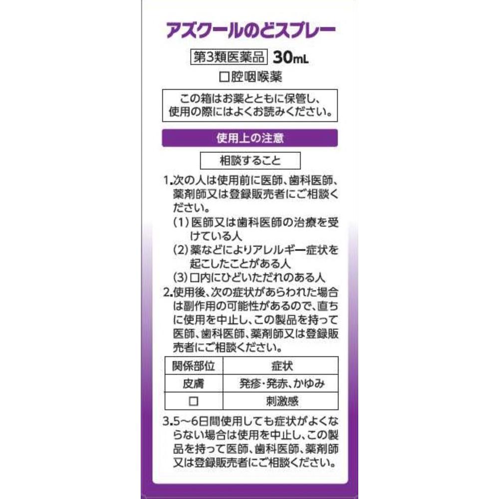 카이겐 아즈쿨 목 스프레이 30ml