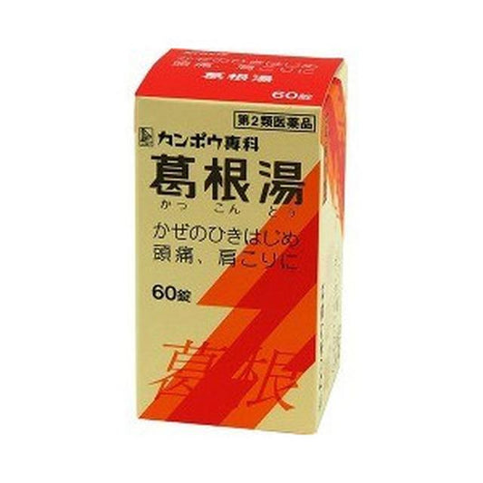 클라시에 한방 갈근탕 엑스정 60정