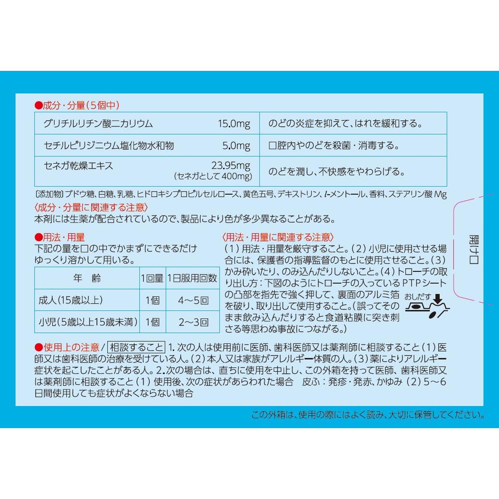 코르겐 트로치 24정