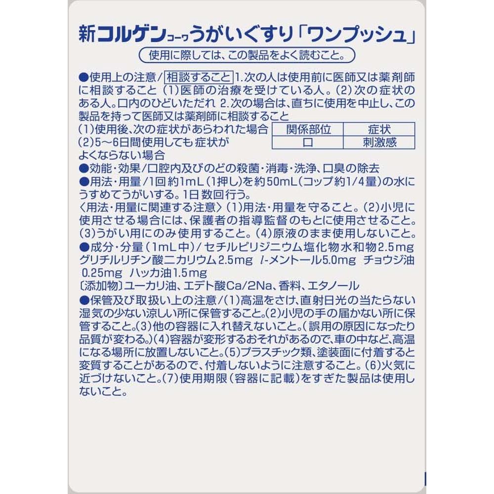 신 코르겐 가글액 「원푸시」 200ml