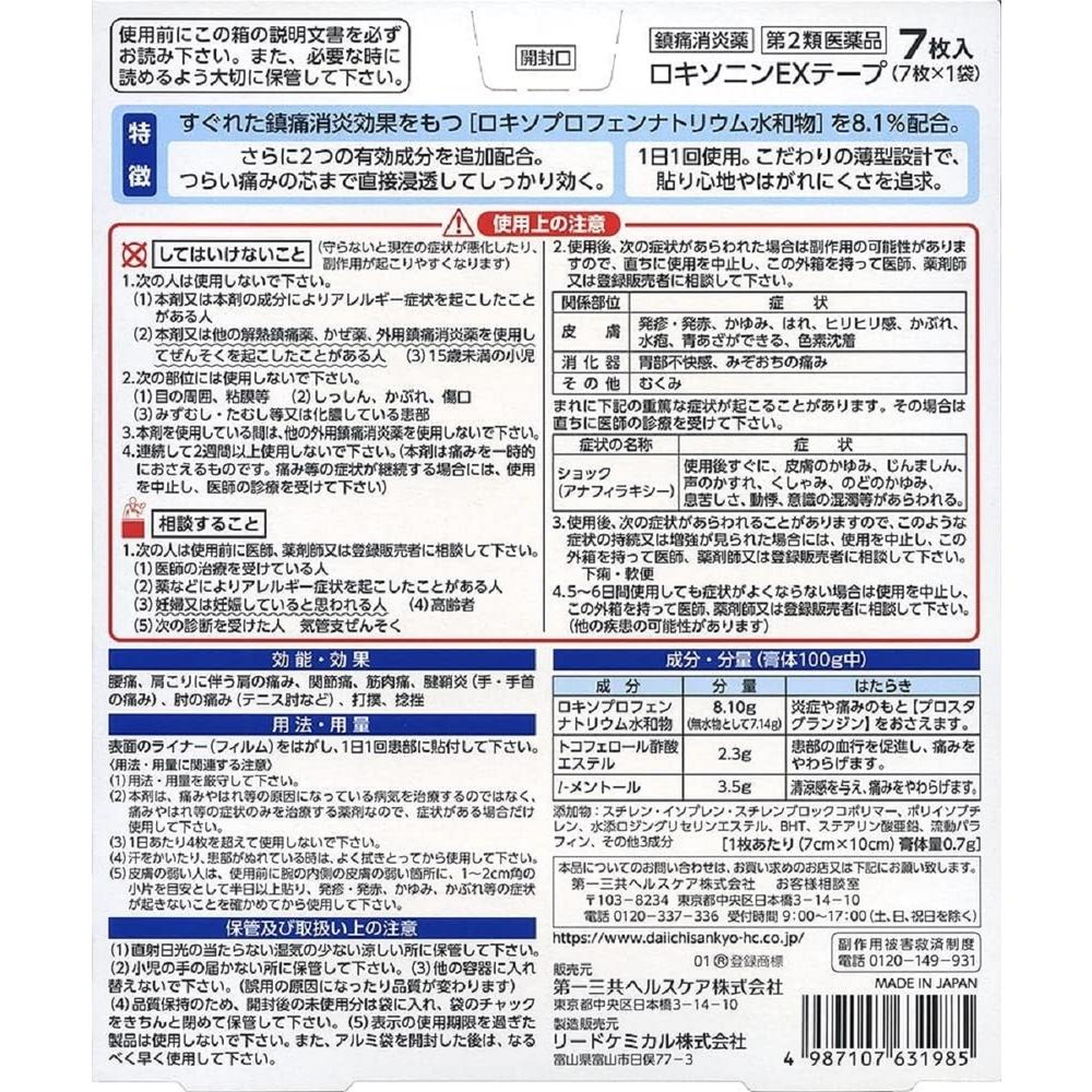 다이이치산쿄 로키소닌 EX 진통소염 파스 테이프 타입 7매