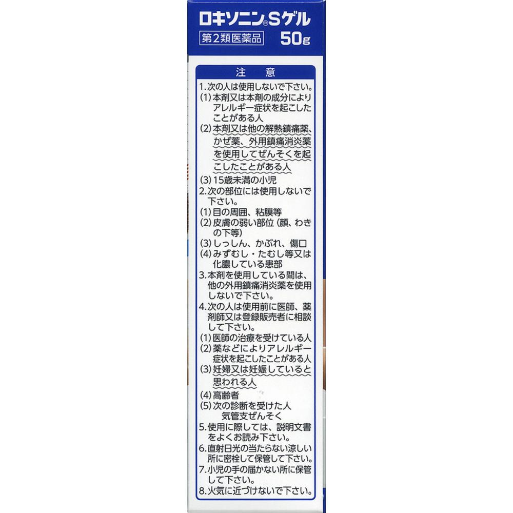 다이이치산쿄 로키소닌 S 겔 진통소염제 50g