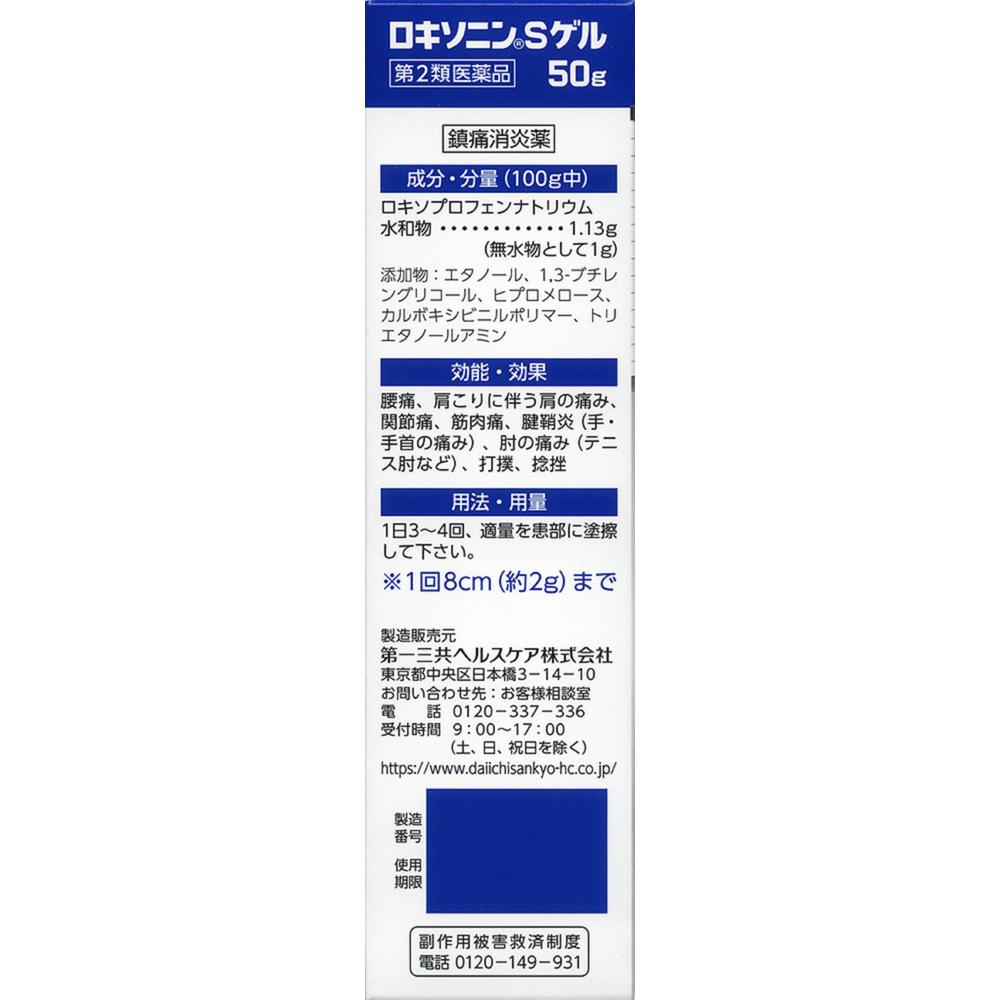 다이이치산쿄 로키소닌 S 겔 진통소염제 50g