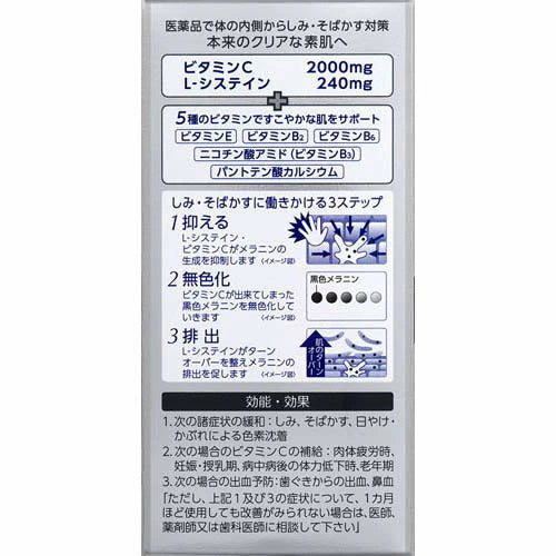 트란시노 화이트C 프리미엄 270정(45일분)